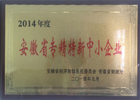 安徽省專精特新中小企業(yè)